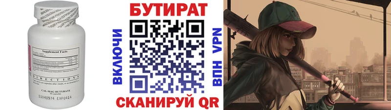 Бутират вода  Купить  Краснозаводск 