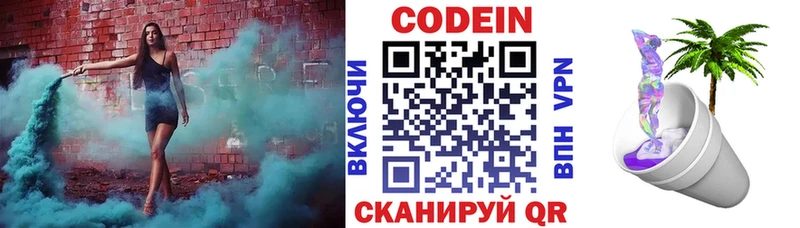 Codein Purple Drank  Купить  Краснозаводск 