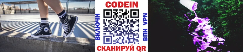 Кодеиновый сироп Lean Purple Drank Краснозаводск